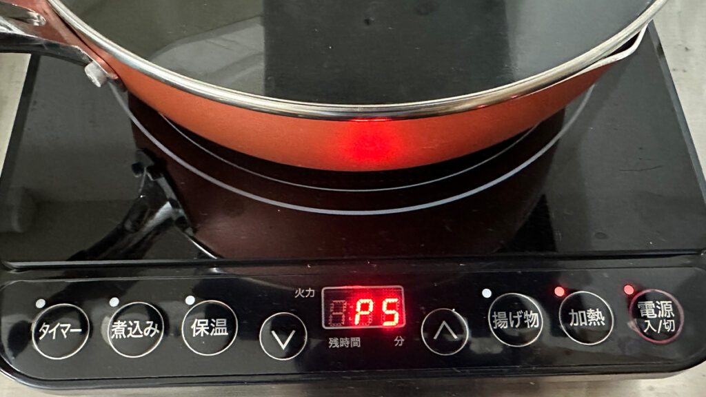 中火を覚えてもらう