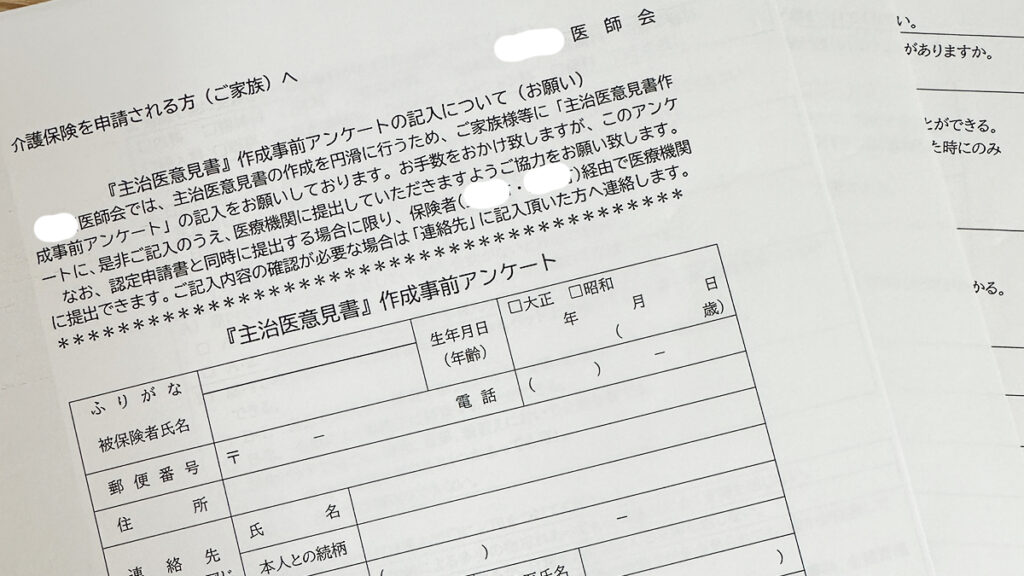 介護保険認定申請書